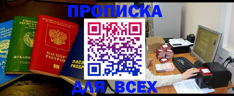 купить прописку в Железногорск-Илимском