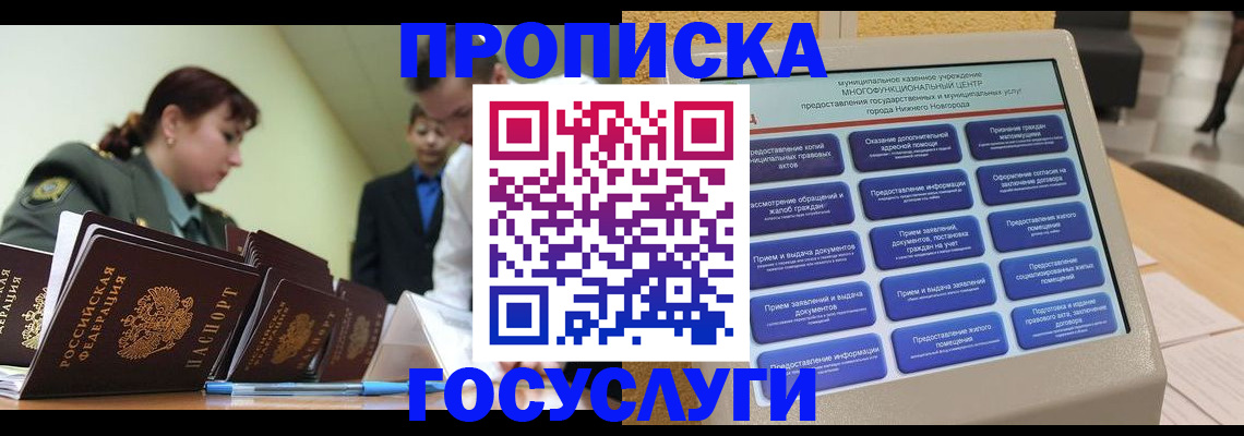 временная прописка в Железногорск-Илимском